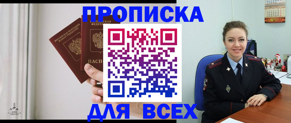 прописка от собственника в Абазе